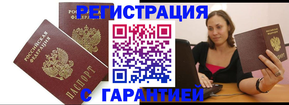 временная регистрация недорого в Ипатово