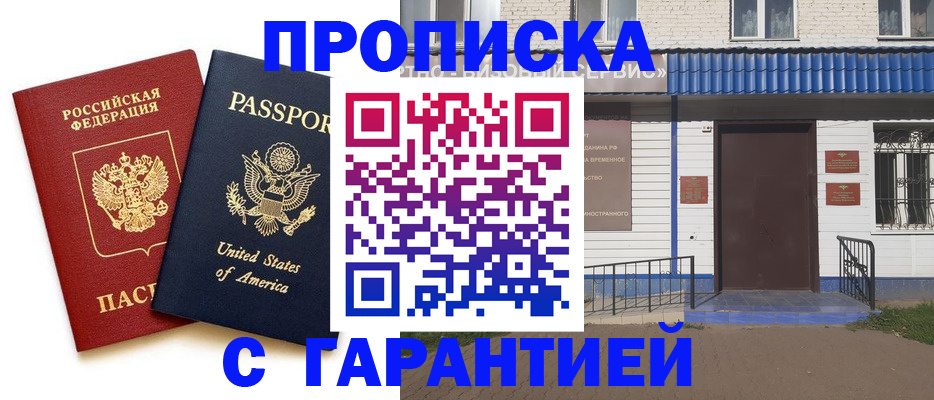 временная регистрация купить в Ипатово